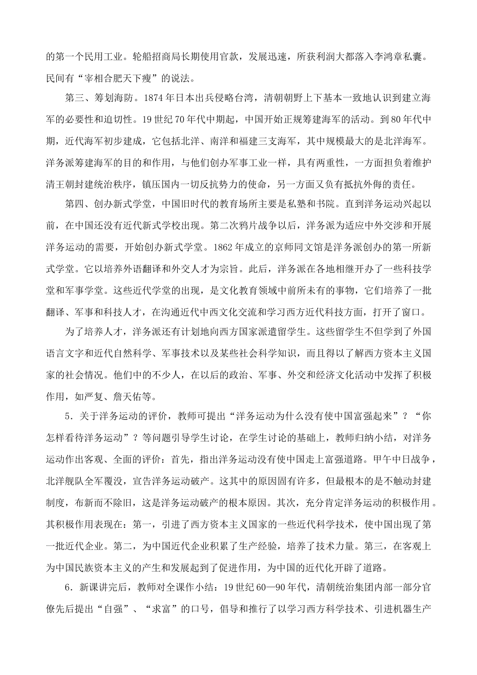 鲁教版七年级历史上册洋务运动(2)_第3页