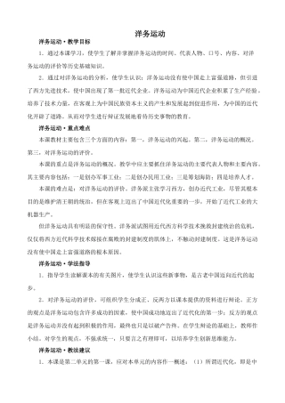 鲁教版七年级历史上册洋务运动(2)