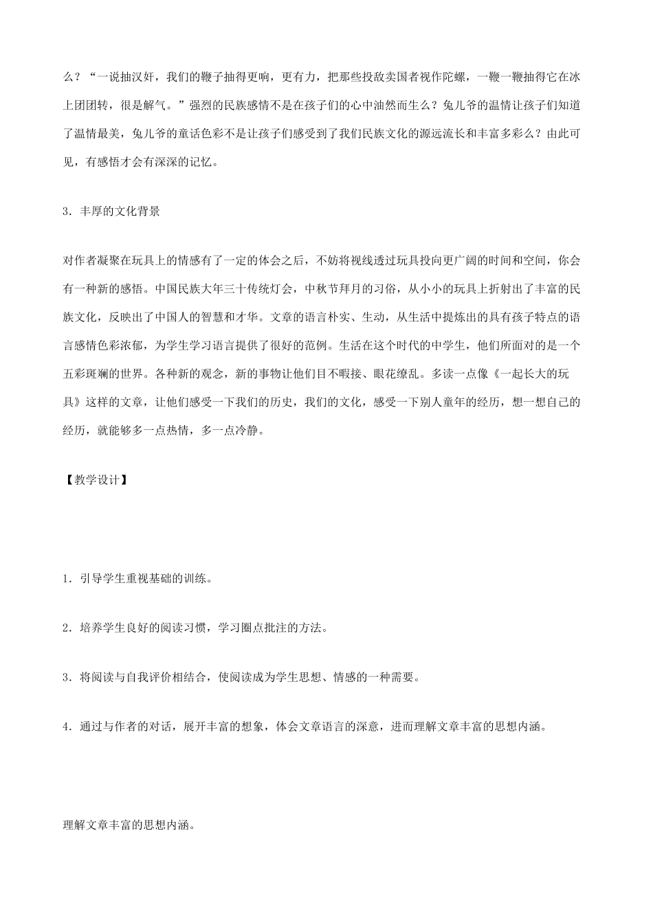 七年级语文上册 1.1《一起长大的玩具》教案（1）鄂教版_第2页