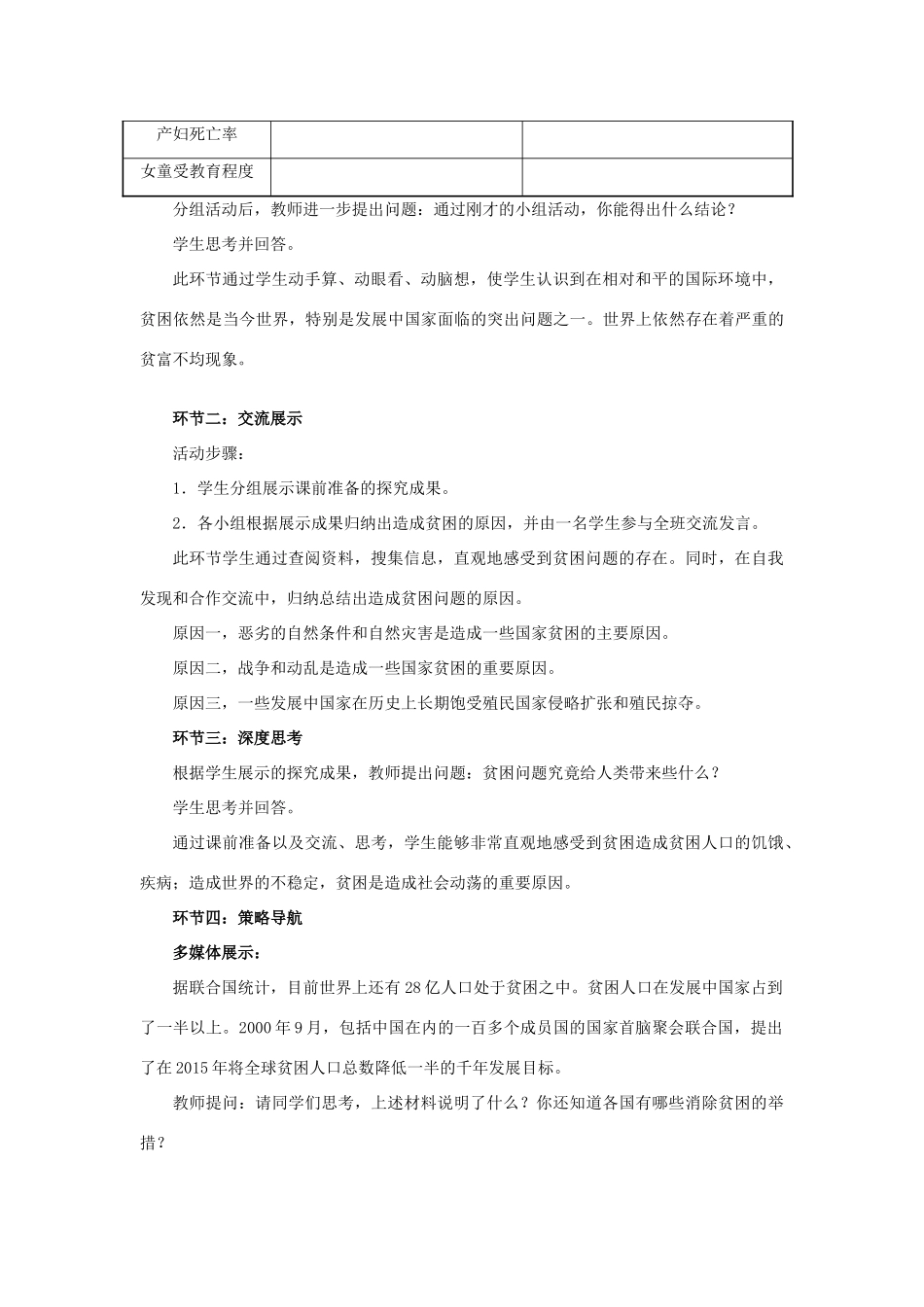 九年级政治全册第十八课《东西南北》教学设计教科版_第2页