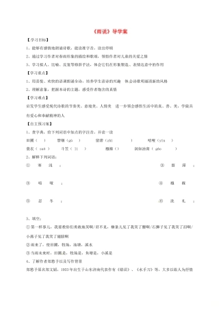山东省潍坊市九年级语文上册 第2课《雨说》导学案 鲁教版五四制-鲁教版五四制初中九年级上册语文学案