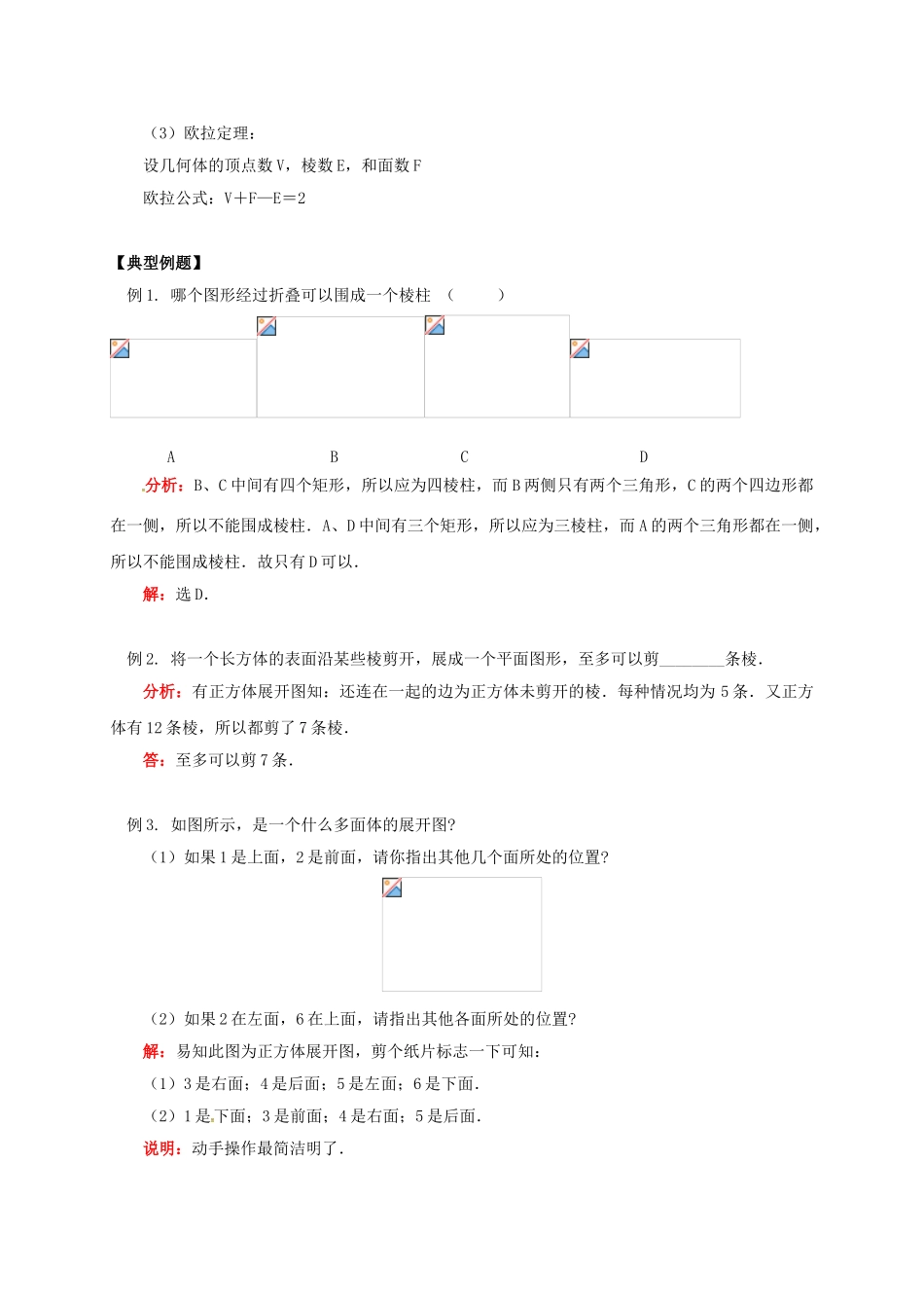 辽宁省凌海市七年级数学下册 课后补习班辅导 通过展开、折叠，感受平面图形与立体图形的关系讲学案 苏科版-苏科版初中七年级下册数学学案_第3页