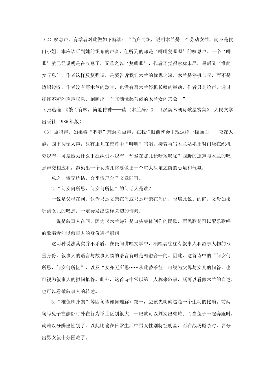 七年级语文上册 第9课《木兰诗》教学资料 长春版_第3页