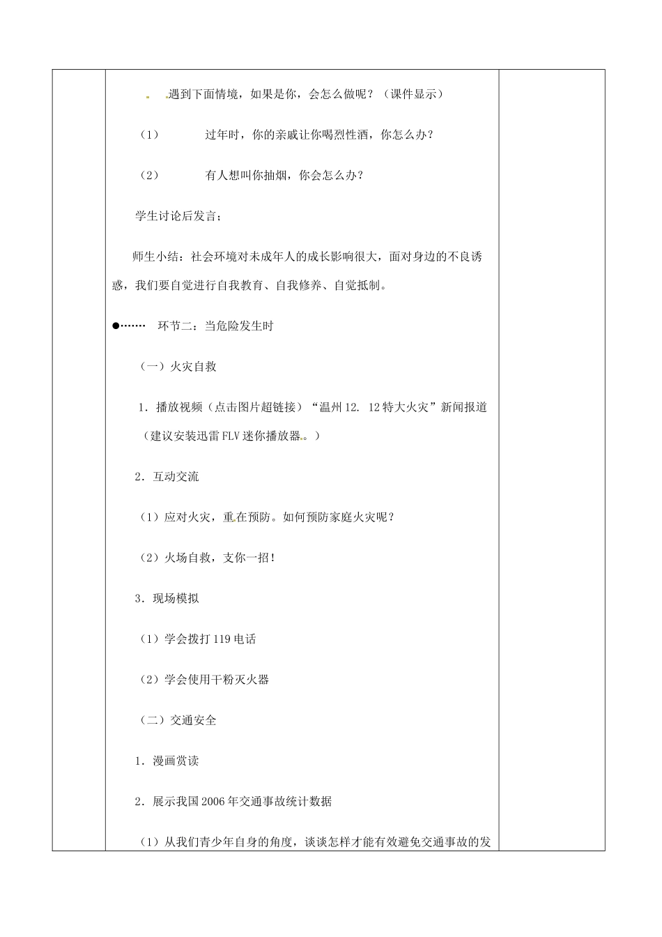江苏省宿迁市宿城区埠子初级中学七年级政治下册 第21课 护佑生命安康 第2框 关爱你我生命健康教案 苏教版_第2页