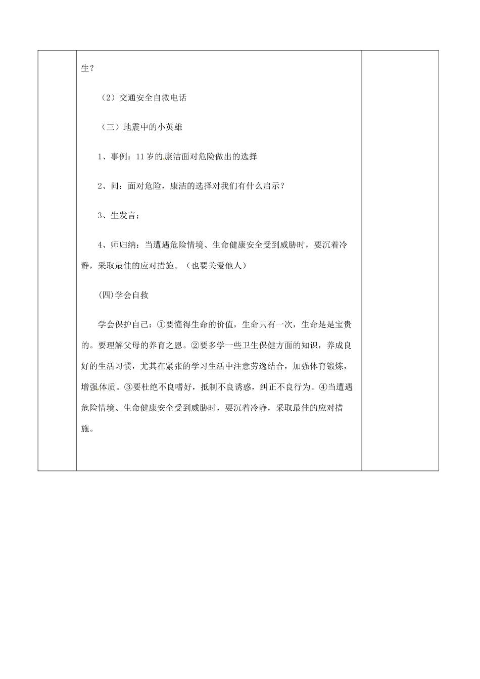 江苏省宿迁市宿城区埠子初级中学七年级政治下册 第21课 护佑生命安康 第2框 关爱你我生命健康教案 苏教版_第3页
