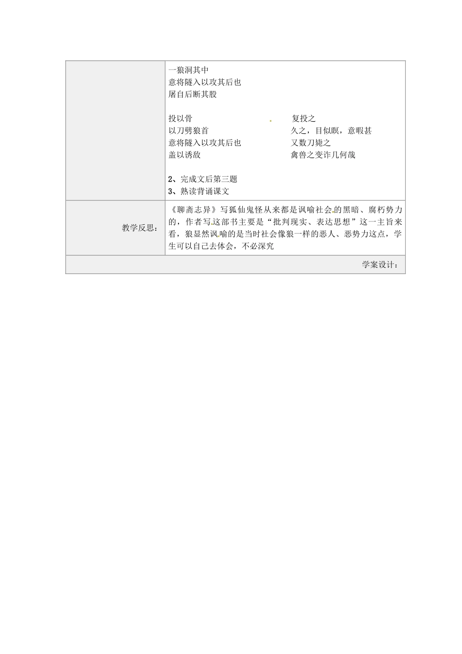 河南省虞城县第一初级中学七年级语文下册《狼》教学设计 新人教版_第2页