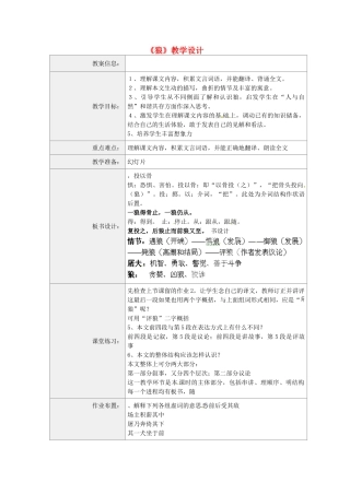 河南省虞城县第一初级中学七年级语文下册《狼》教学设计 新人教版