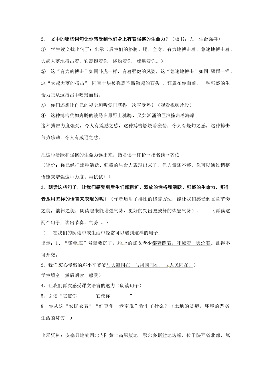 七年级语文上册 2 安塞腰鼓（第2课时）教案 鲁教版-鲁教版初中七年级上册语文教案_第2页