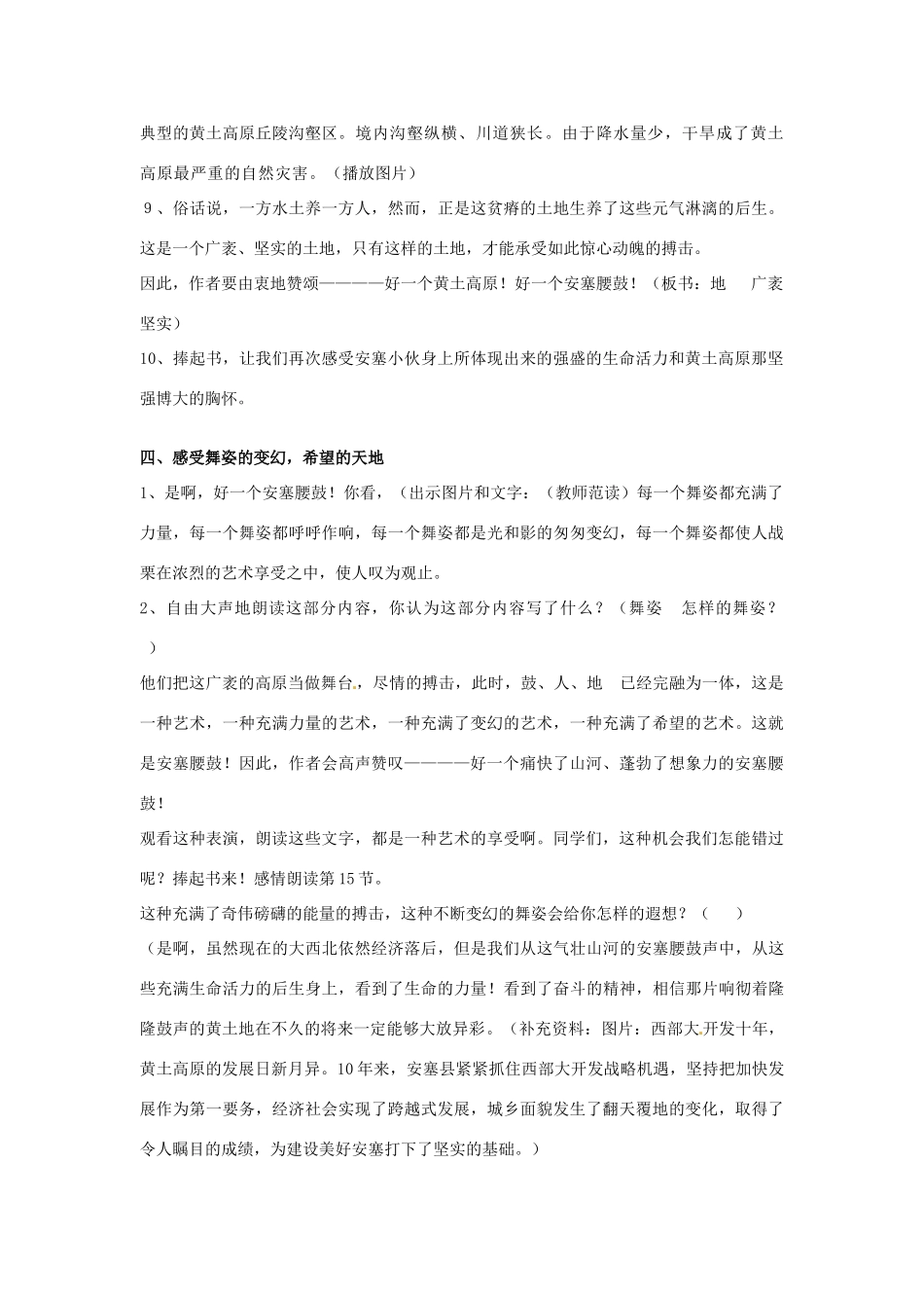 七年级语文上册 2 安塞腰鼓（第2课时）教案 鲁教版-鲁教版初中七年级上册语文教案_第3页