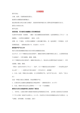 七年级语文上册 2 安塞腰鼓（第2课时）教案 鲁教版-鲁教版初中七年级上册语文教案