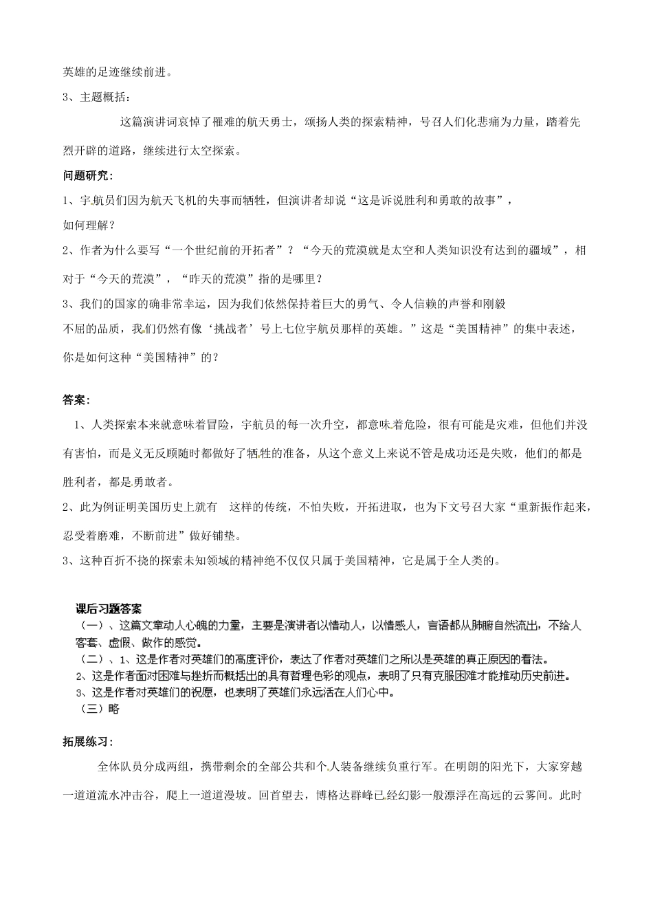 广东省德庆县莫村中学七年级语文下册《第24课 真正的英雄》教案 新人教版_第2页