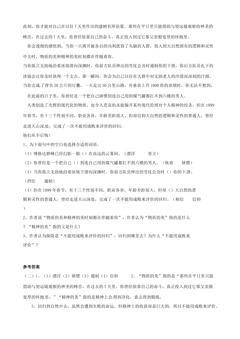 广东省德庆县莫村中学七年级语文下册《第24课 真正的英雄》教案 新人教版_第3页