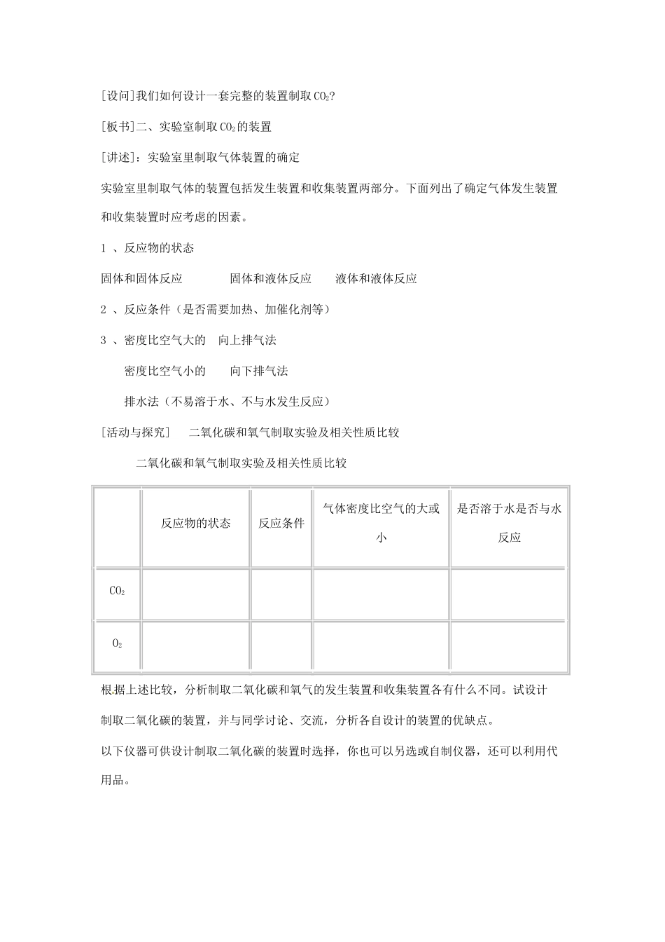 辽宁省丹东七中九年级化学上册《6.2 二氧化碳制取的研究》教案 人教新课标版_第3页