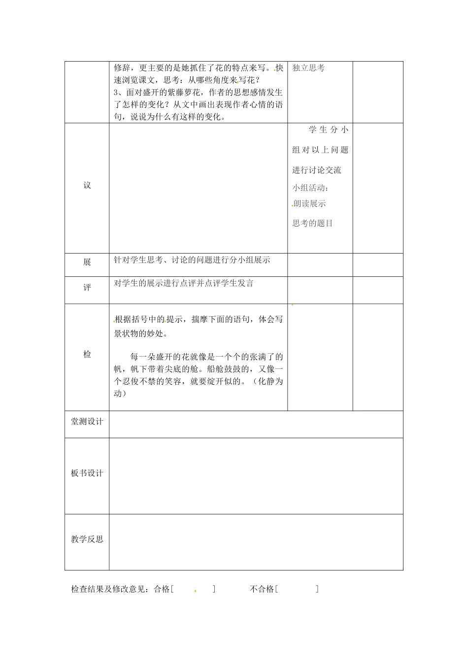 湖北省武汉市七年级语文下册 第五单元 17 紫藤萝瀑布（第1课时）教学设计 新人教版-新人教版初中七年级下册语文教案_第2页