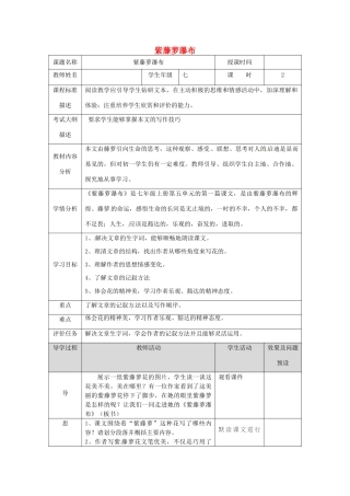 湖北省武汉市七年级语文下册 第五单元 17 紫藤萝瀑布（第1课时）教学设计 新人教版-新人教版初中七年级下册语文教案