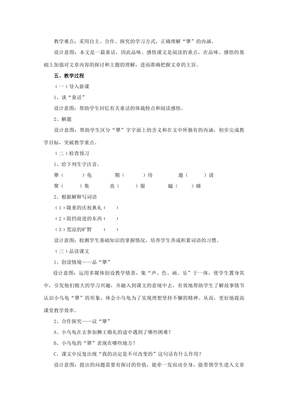 七年级语文上册 第五单元 17《犟龟》教学设计 语文版-语文版初中七年级上册语文教案_第2页