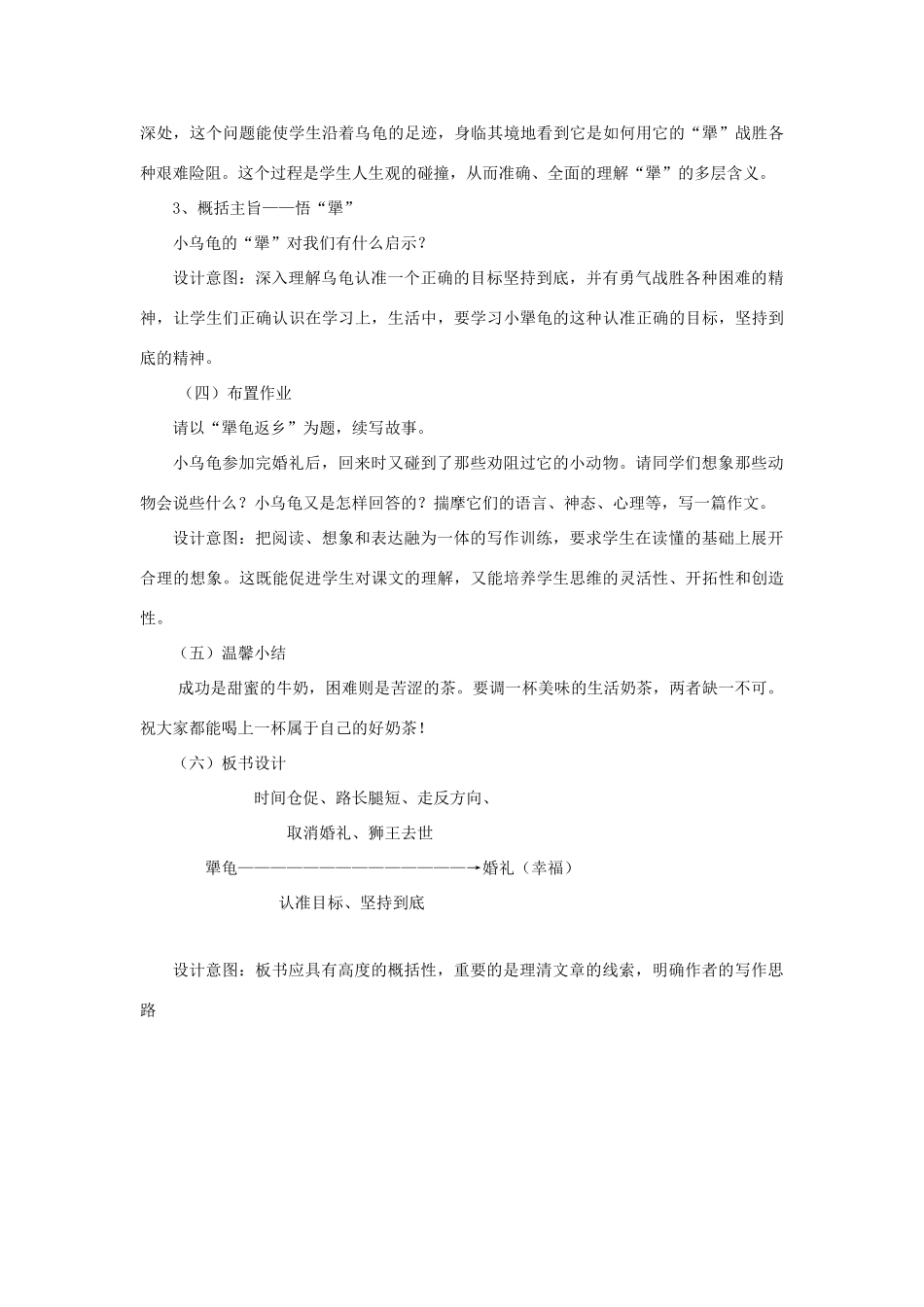七年级语文上册 第五单元 17《犟龟》教学设计 语文版-语文版初中七年级上册语文教案_第3页