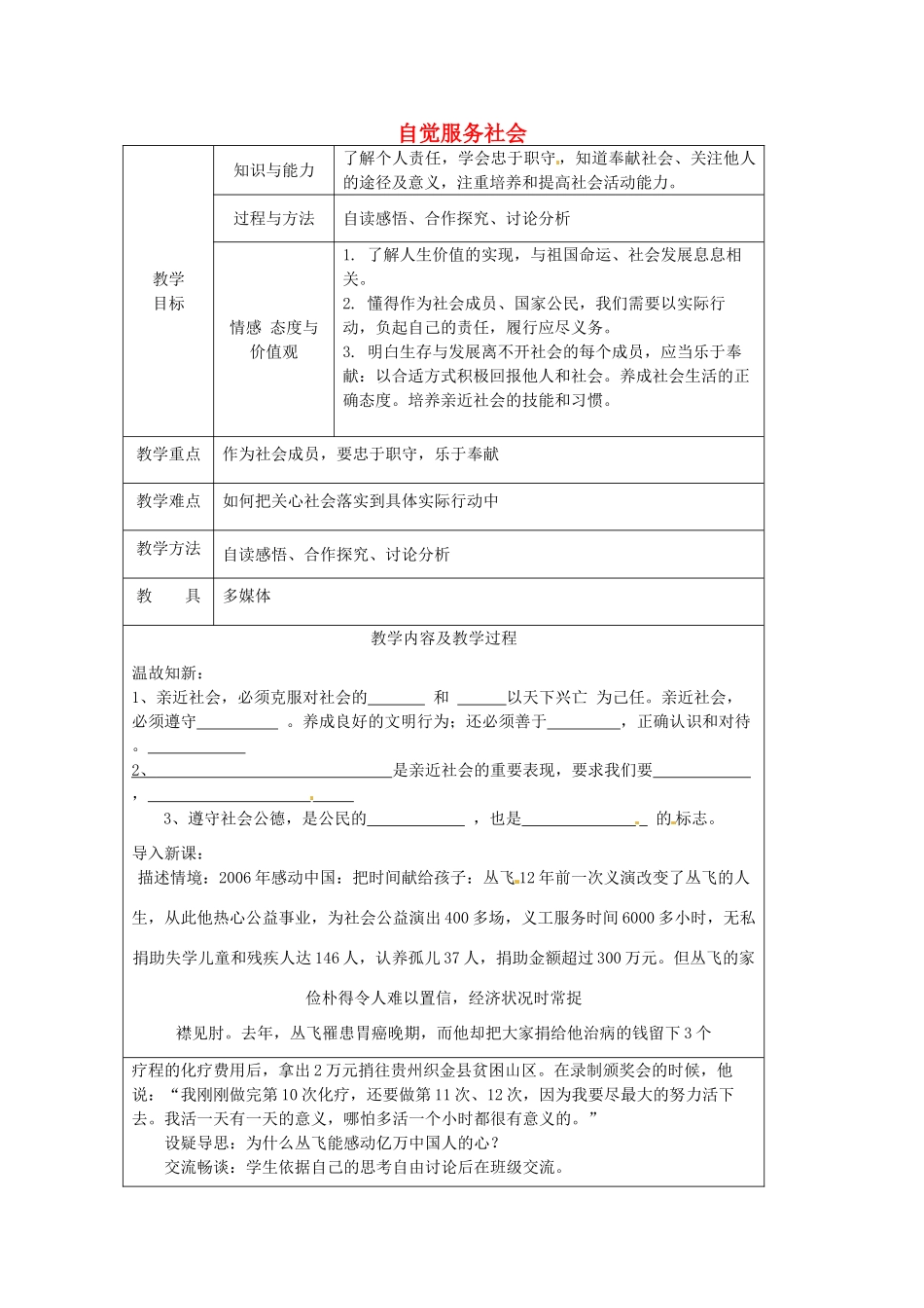 江苏省太仓市第二中学九年级政治上册 1.1.4 自觉服务社会教案 苏教版_第1页