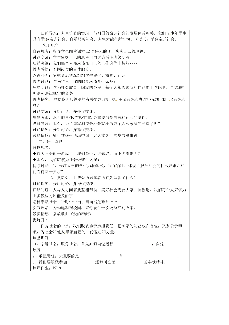 江苏省太仓市第二中学九年级政治上册 1.1.4 自觉服务社会教案 苏教版_第2页