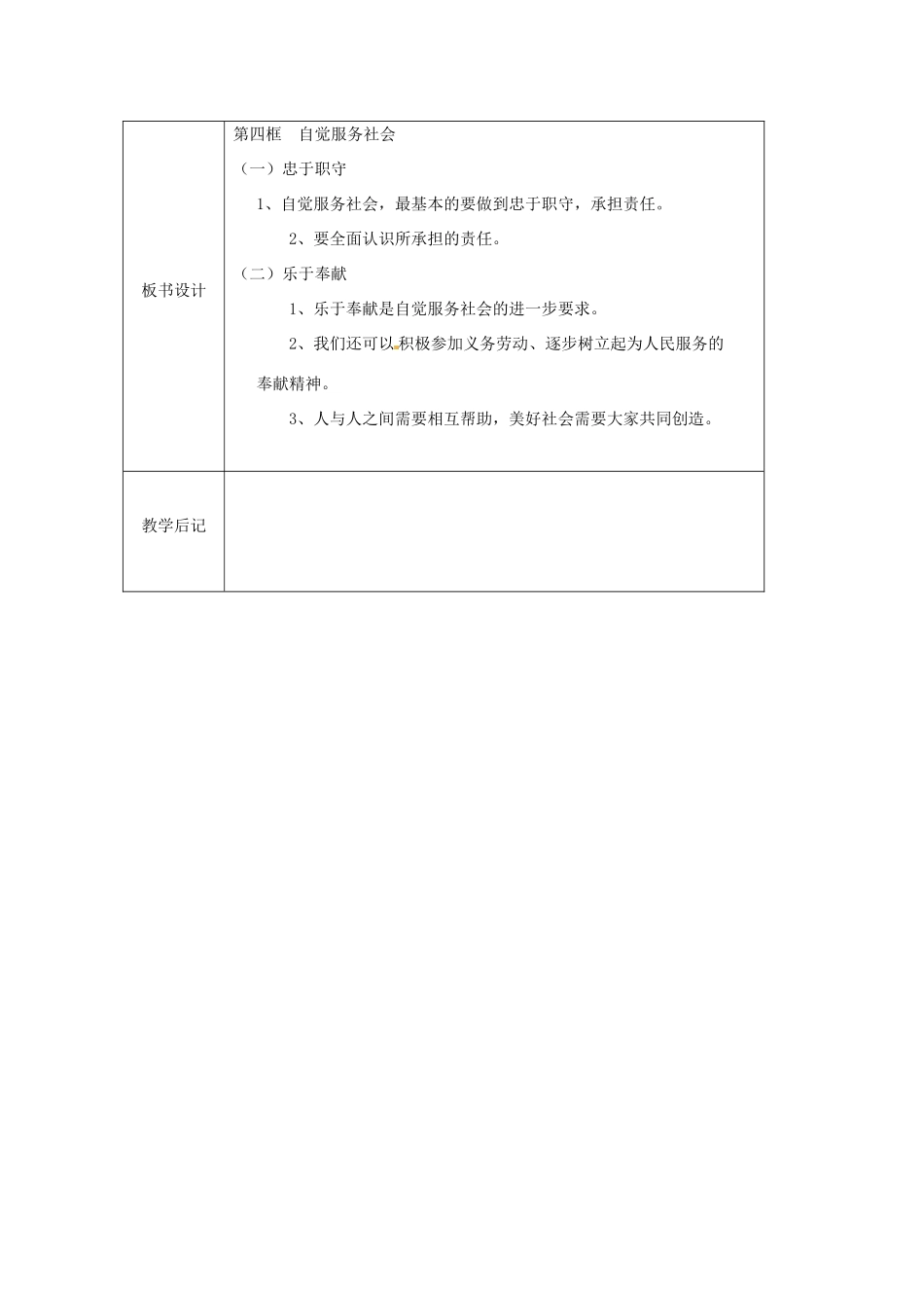 江苏省太仓市第二中学九年级政治上册 1.1.4 自觉服务社会教案 苏教版_第3页