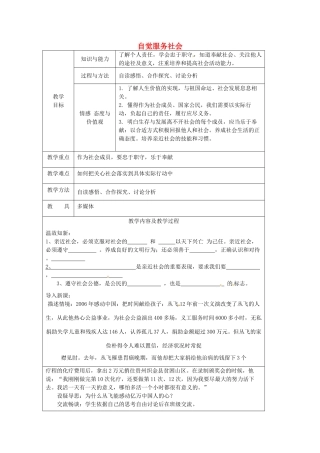 江苏省太仓市第二中学九年级政治上册 1.1.4 自觉服务社会教案 苏教版