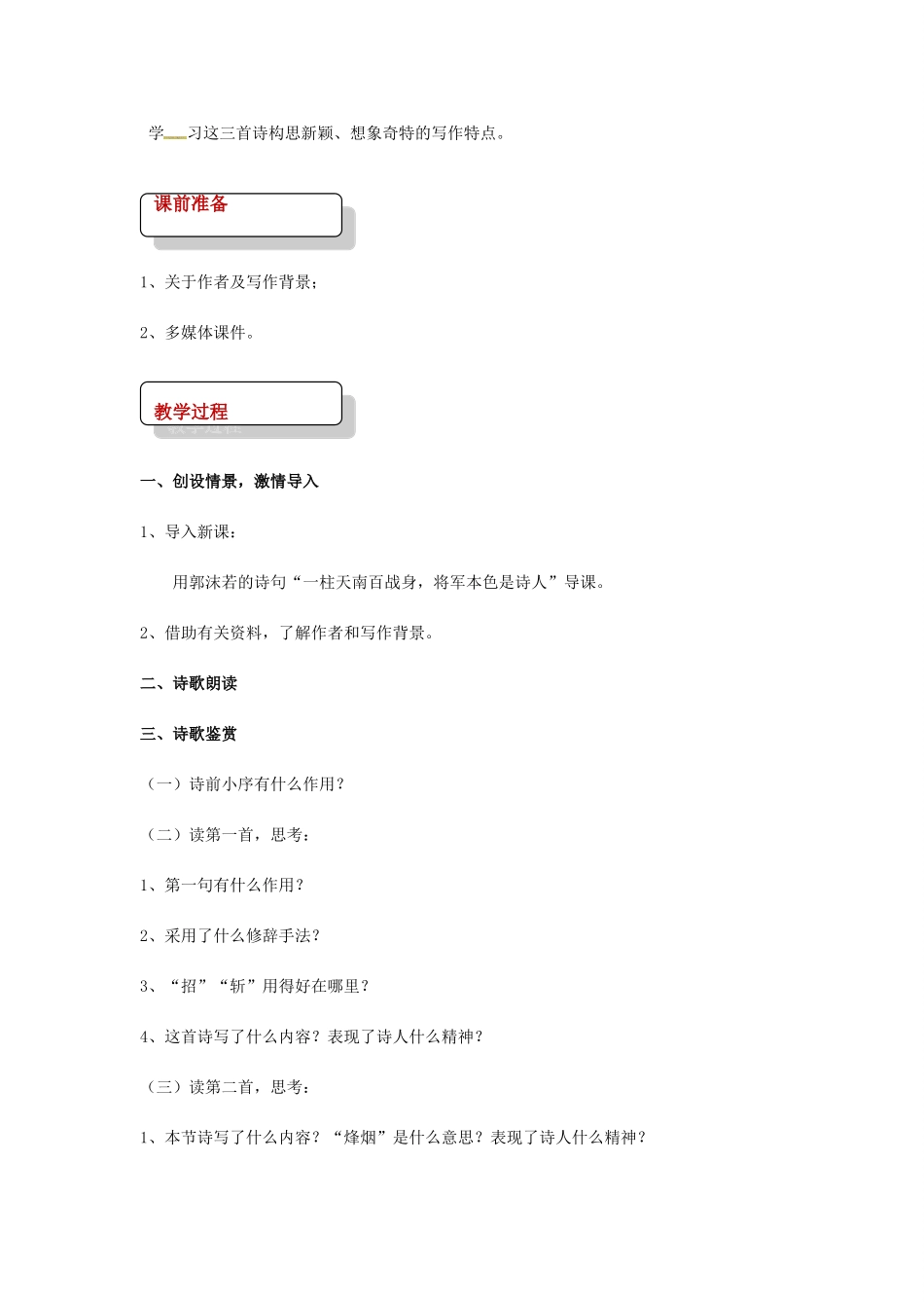 七年级语文下册 3 比较研究《梅岭三章》教案 北师大版-北师大版初中七年级下册语文教案_第2页