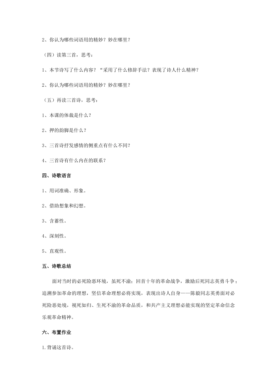 七年级语文下册 3 比较研究《梅岭三章》教案 北师大版-北师大版初中七年级下册语文教案_第3页