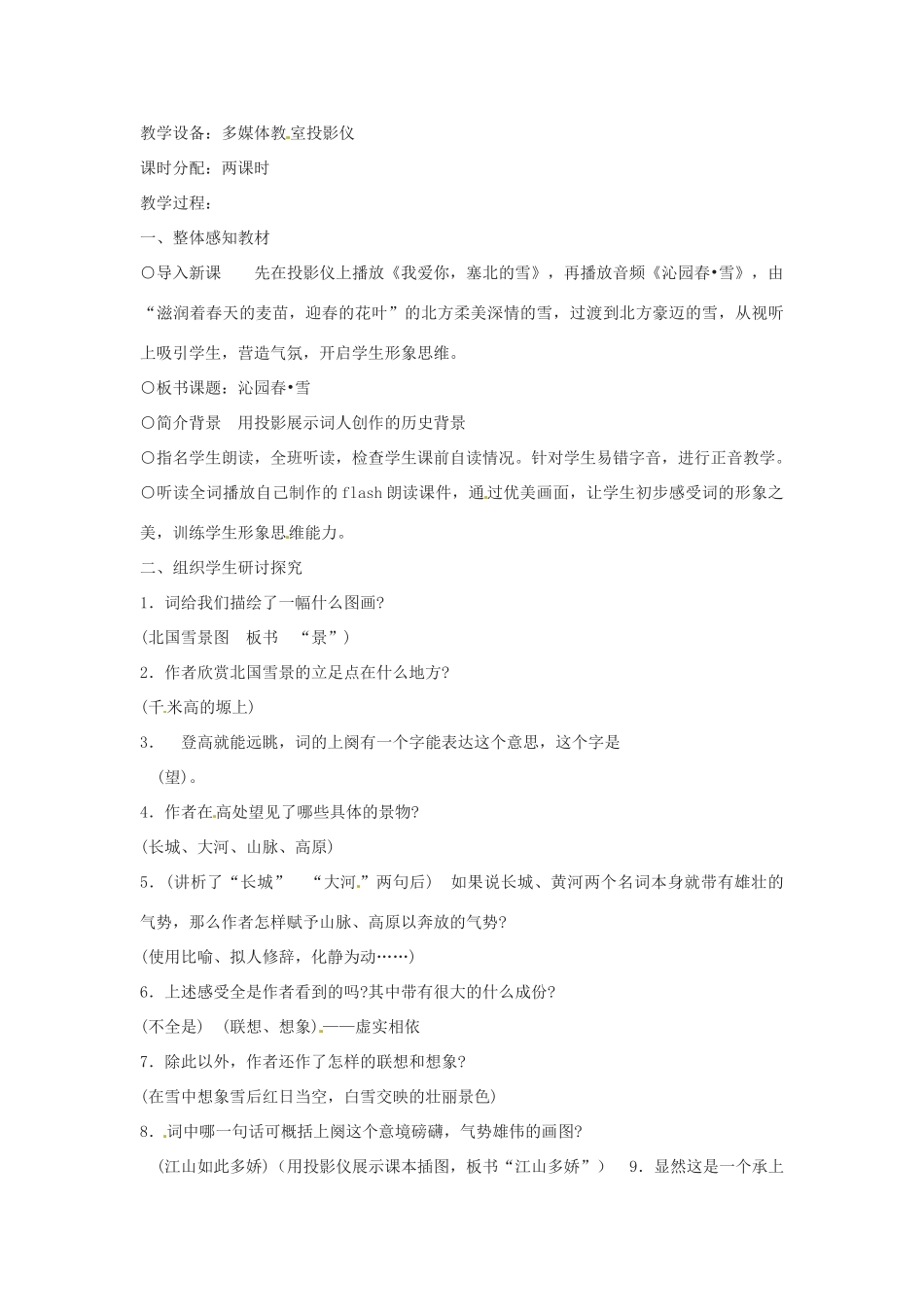 七年级语文下册 第23课《毛泽东词二首》教案 苏教版_第2页