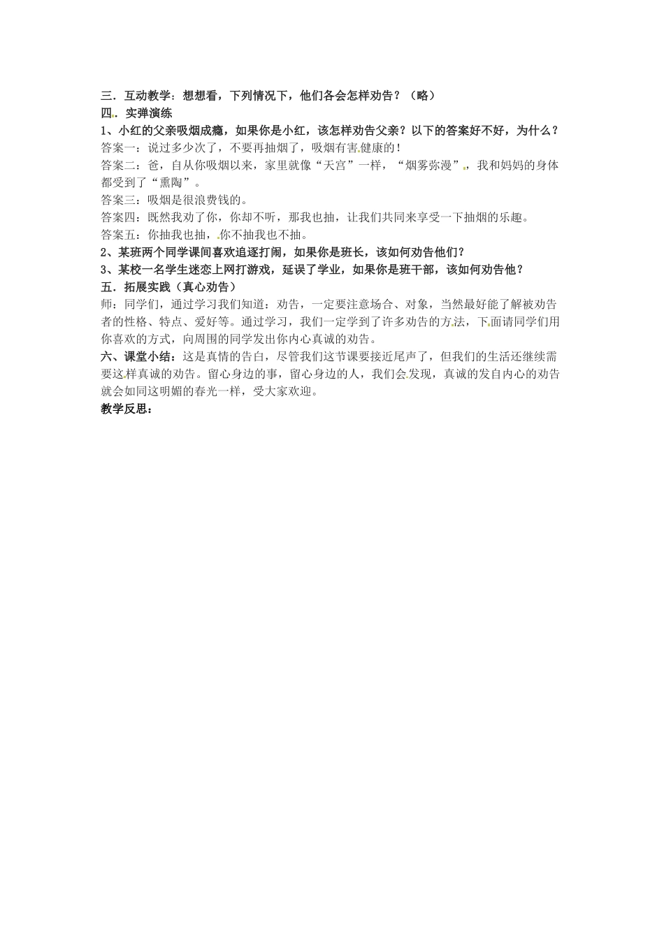 湖北省十堰市东风第四中学七年级语文下册《第二单元 口语交际-劝告》教案 苏教版_第2页