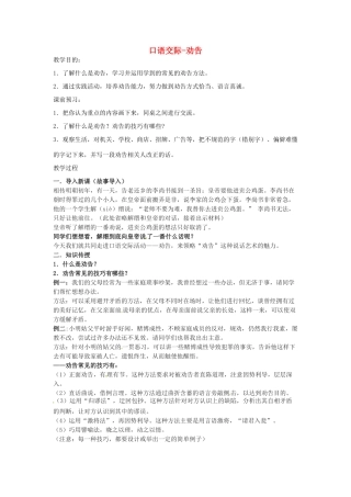 湖北省十堰市东风第四中学七年级语文下册《第二单元 口语交际-劝告》教案 苏教版