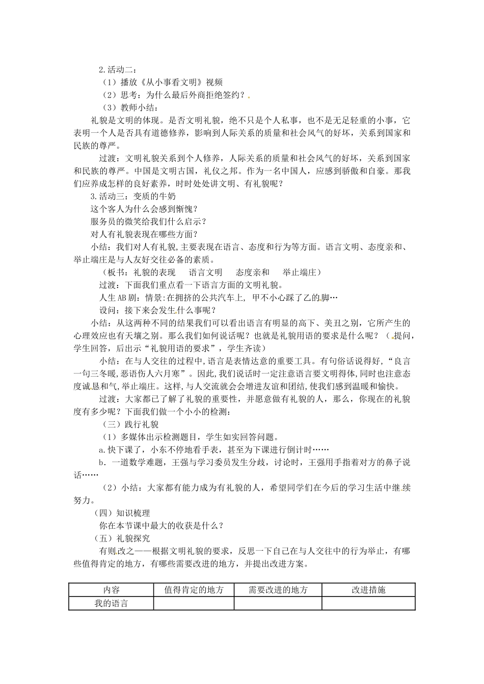 福建省福州市八年级政治上册 第七课第一框《礼貌显魅力》教案 新人教版_第2页