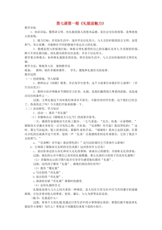 福建省福州市八年级政治上册 第七课第一框《礼貌显魅力》教案 新人教版