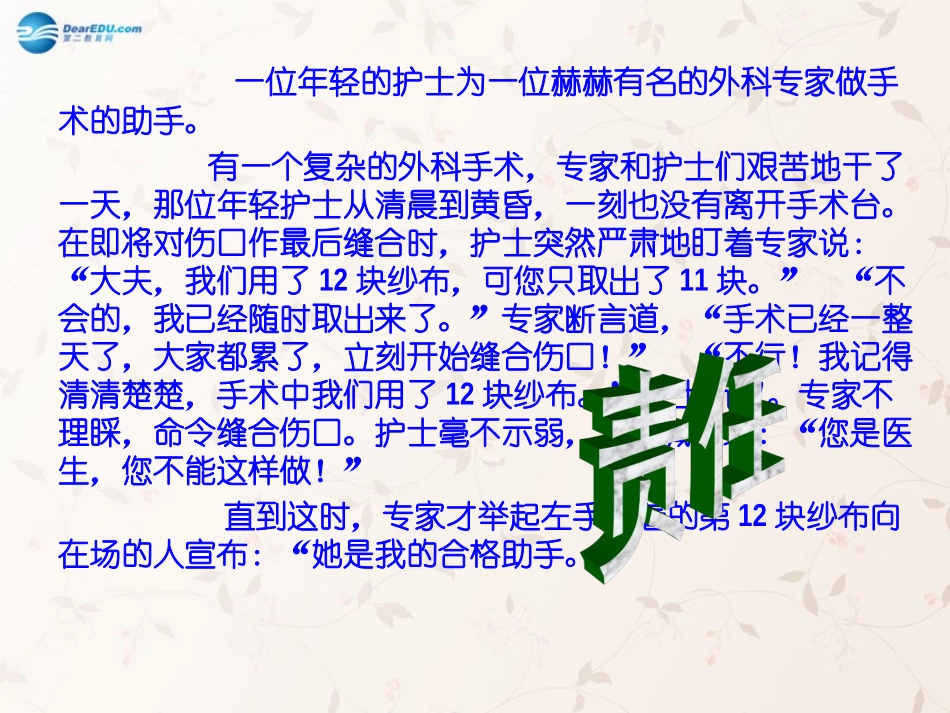 九年级政治全册 第一课 第一框 我对谁负责 谁对我负责课件2 新人教版_第2页