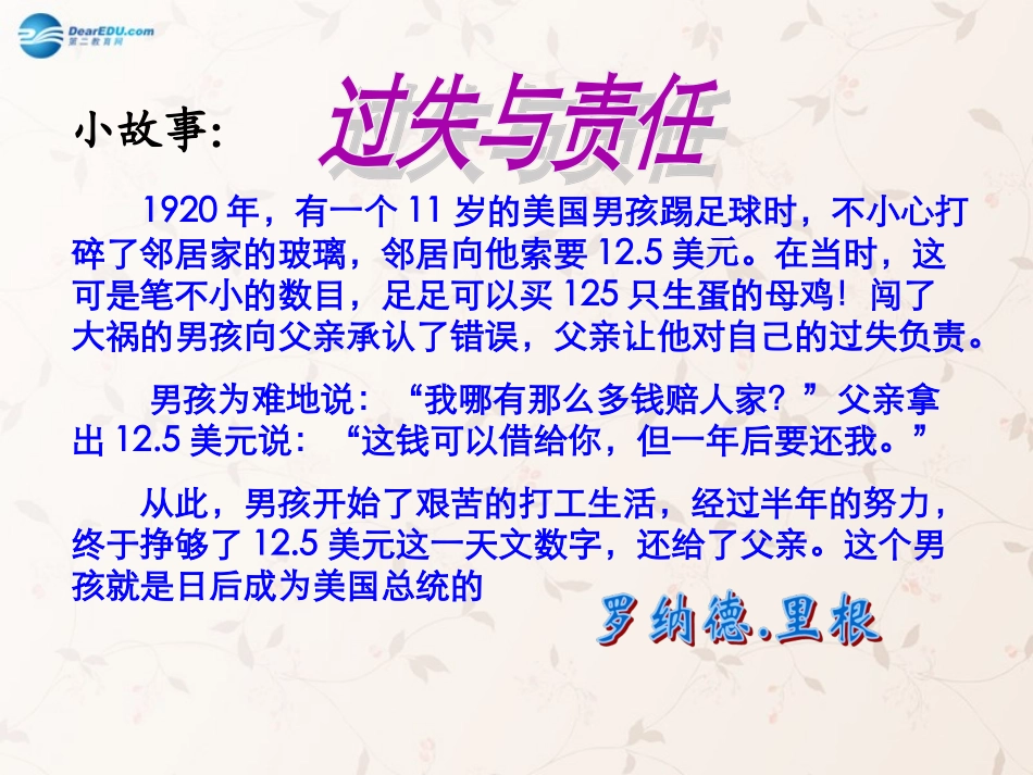 九年级政治全册 第一课 第一框 我对谁负责 谁对我负责课件2 新人教版_第3页