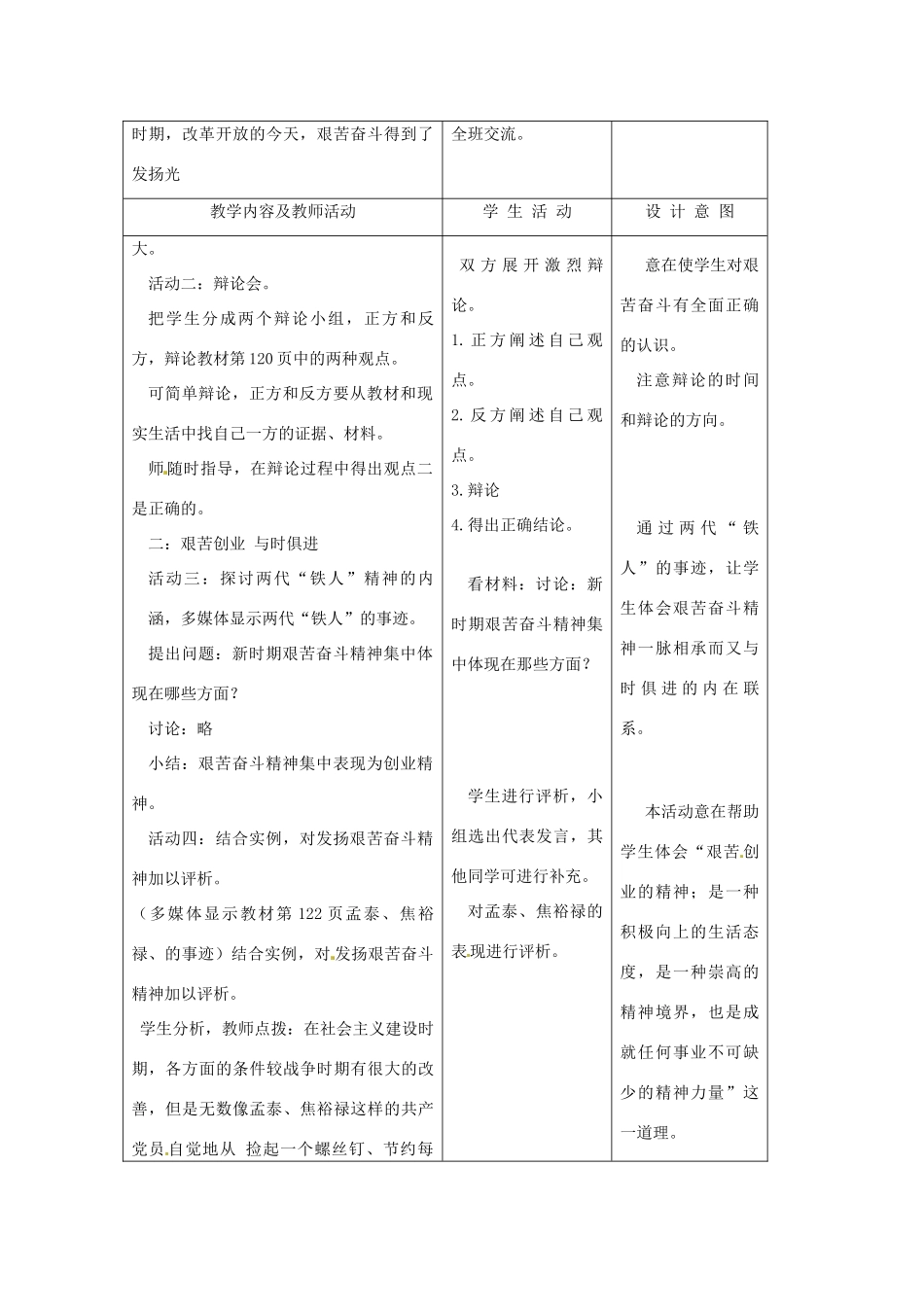 江苏省南通市实验中学九年级政治全册 4.9.2艰苦奋斗 开拓创新教案 新人教版_第2页