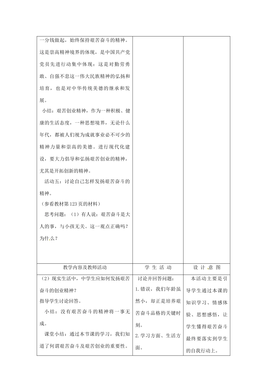 江苏省南通市实验中学九年级政治全册 4.9.2艰苦奋斗 开拓创新教案 新人教版_第3页