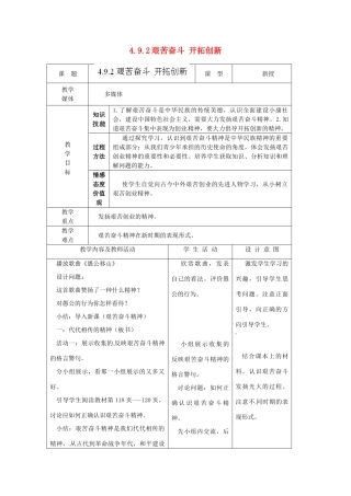 江苏省南通市实验中学九年级政治全册 4.9.2艰苦奋斗 开拓创新教案 新人教版