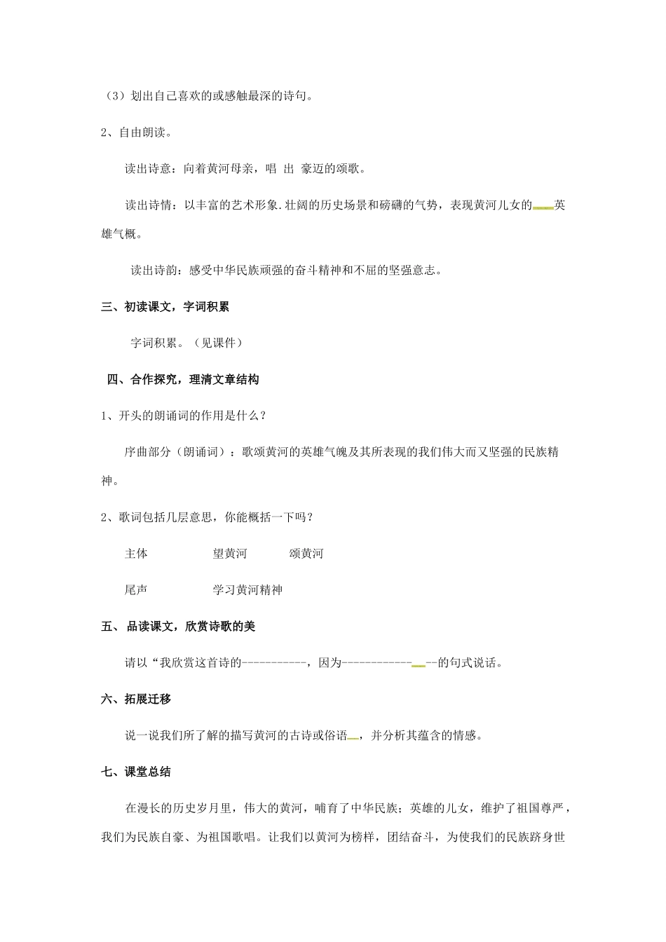 七年级语文下册 比较研究《诗歌两首 黄河颂》教案 北师大版-北师大版初中七年级下册语文教案_第3页