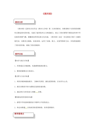 七年级语文下册 比较研究《诗歌两首 黄河颂》教案 北师大版-北师大版初中七年级下册语文教案