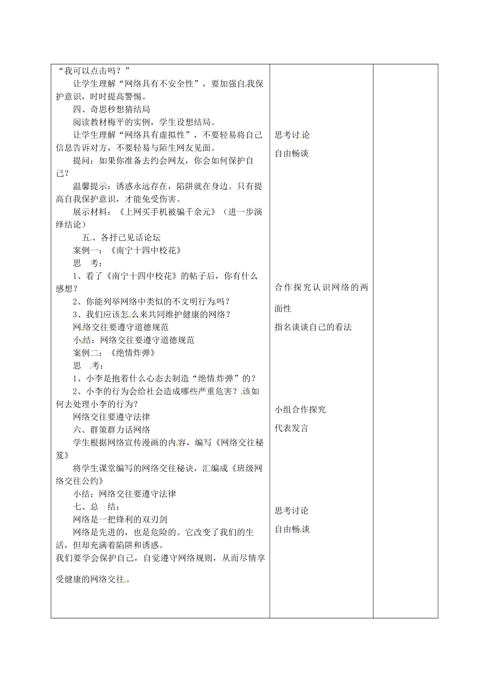 甘肃省武威第十一中学八年级政治上册 6.2 享受健康的网络交往教案 新人教版_第2页