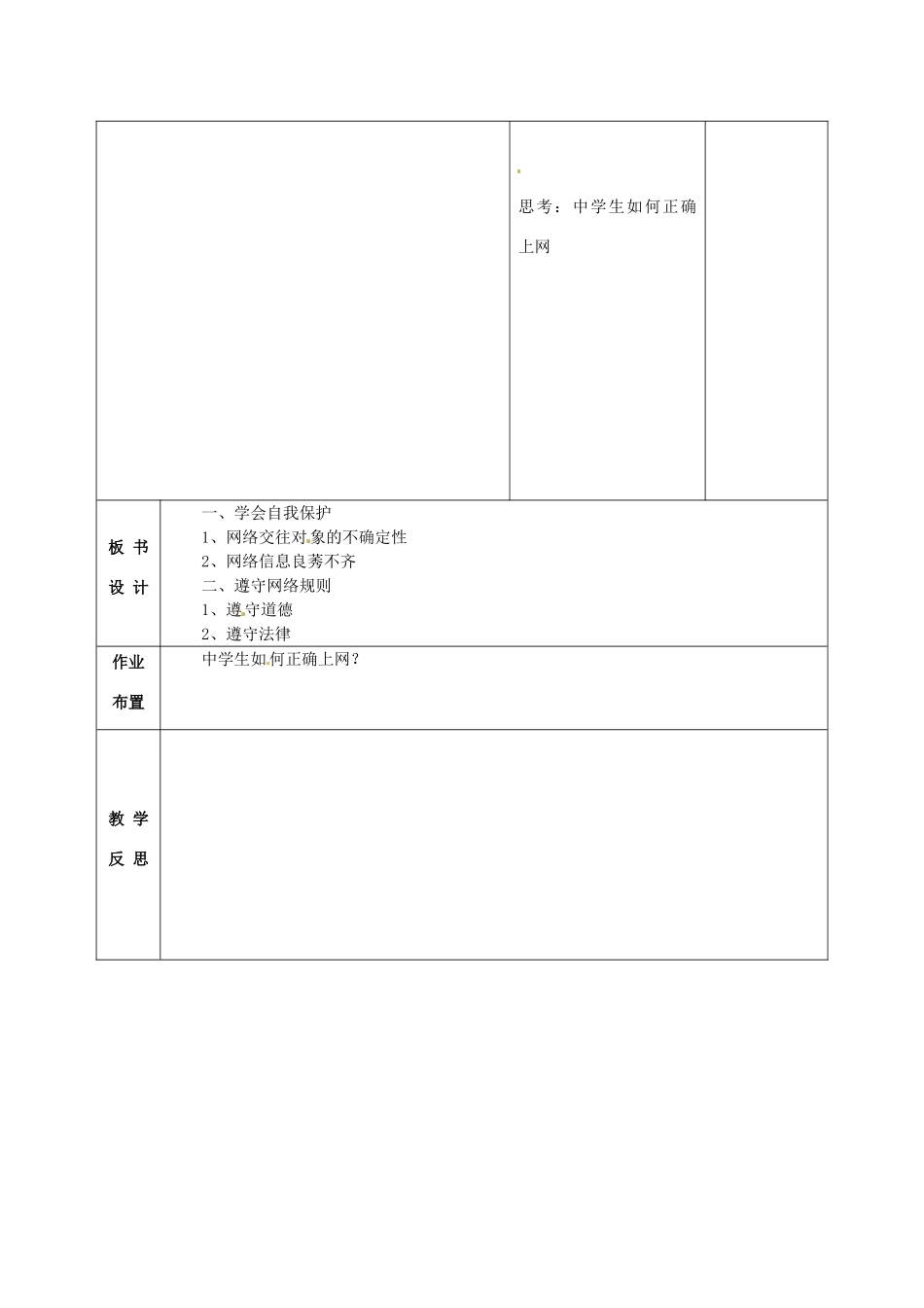 甘肃省武威第十一中学八年级政治上册 6.2 享受健康的网络交往教案 新人教版_第3页