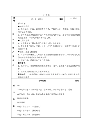 九年级语文上册 第25课 一双手导学案 苏教版-苏教版初中九年级上册语文学案