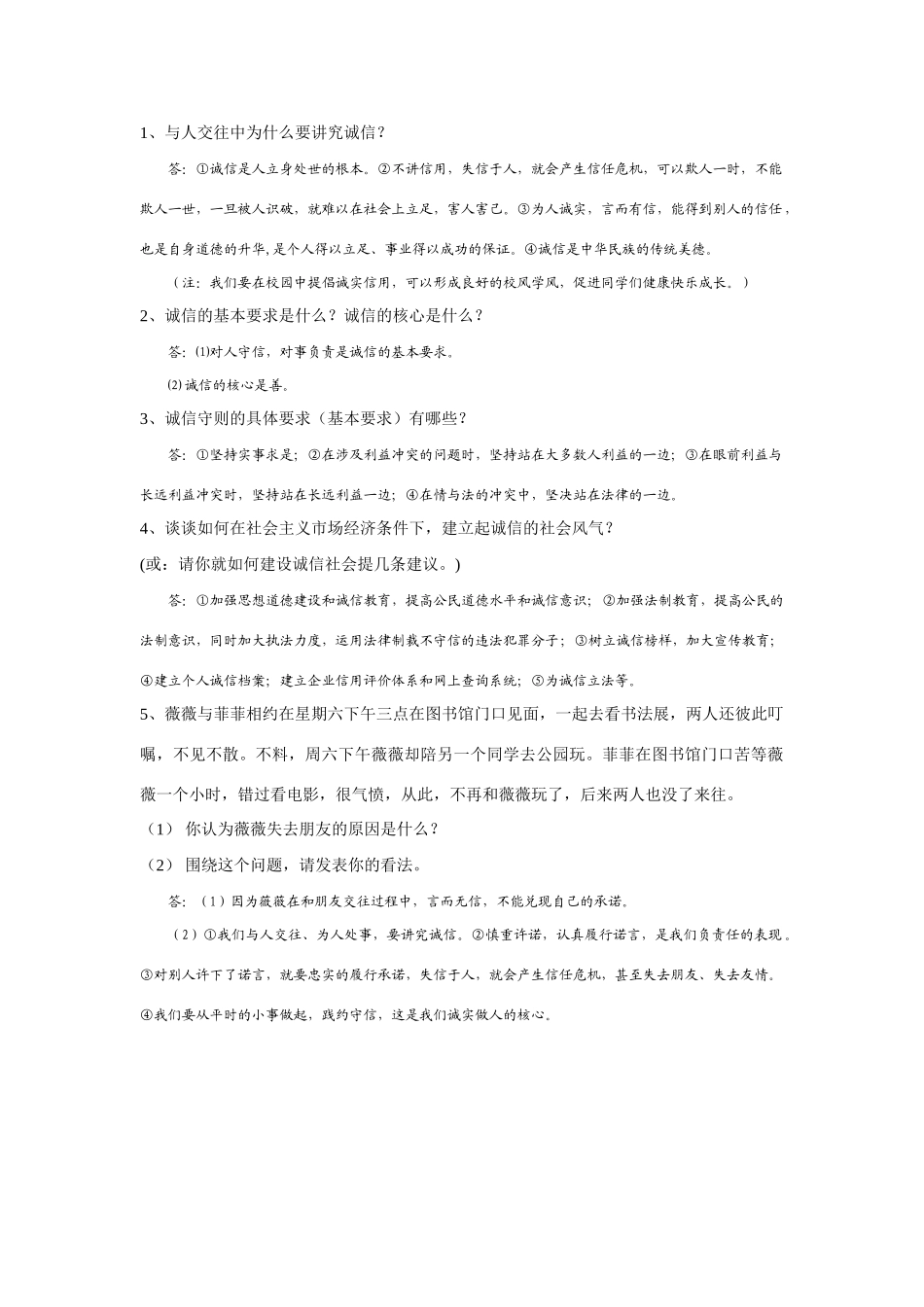 九年级政治打造诚信校园、诚信社会_第2页