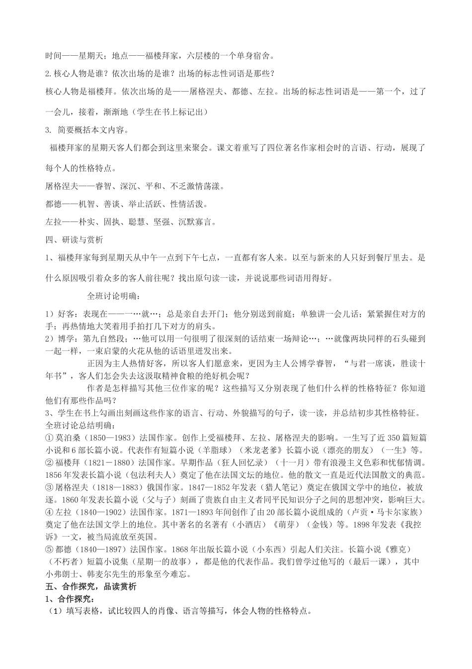 七年级语文上册 11《福楼拜家的星期天》教学设计 鲁教版五四制-鲁教版五四制初中七年级上册语文教案_第2页