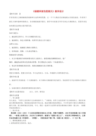 七年级语文上册 11《福楼拜家的星期天》教学设计 鲁教版五四制-鲁教版五四制初中七年级上册语文教案