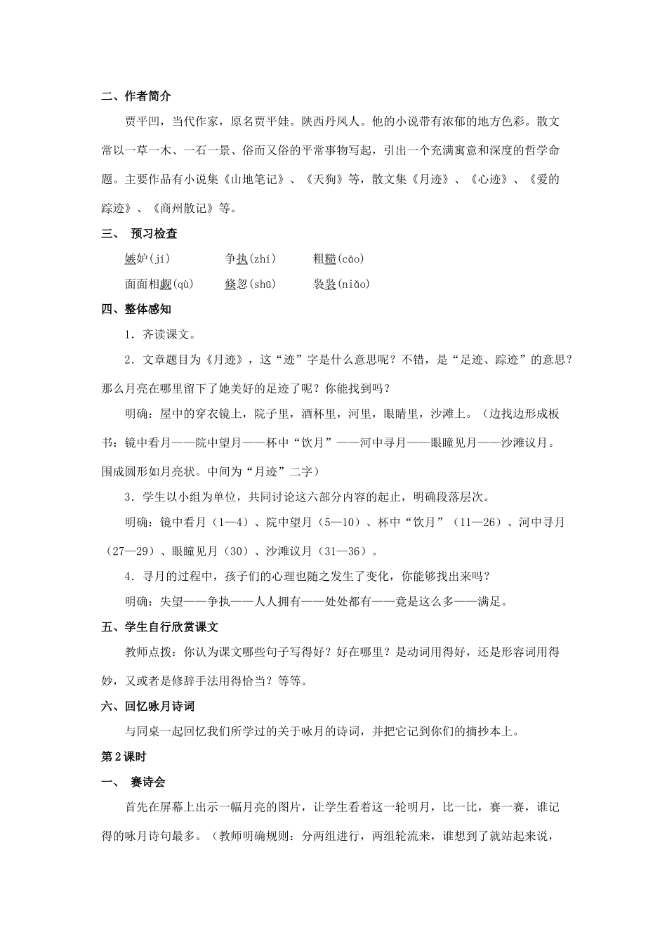 七年级语文下册 7《月迹》教案 苏教版-苏教版初中七年级下册语文教案_第2页