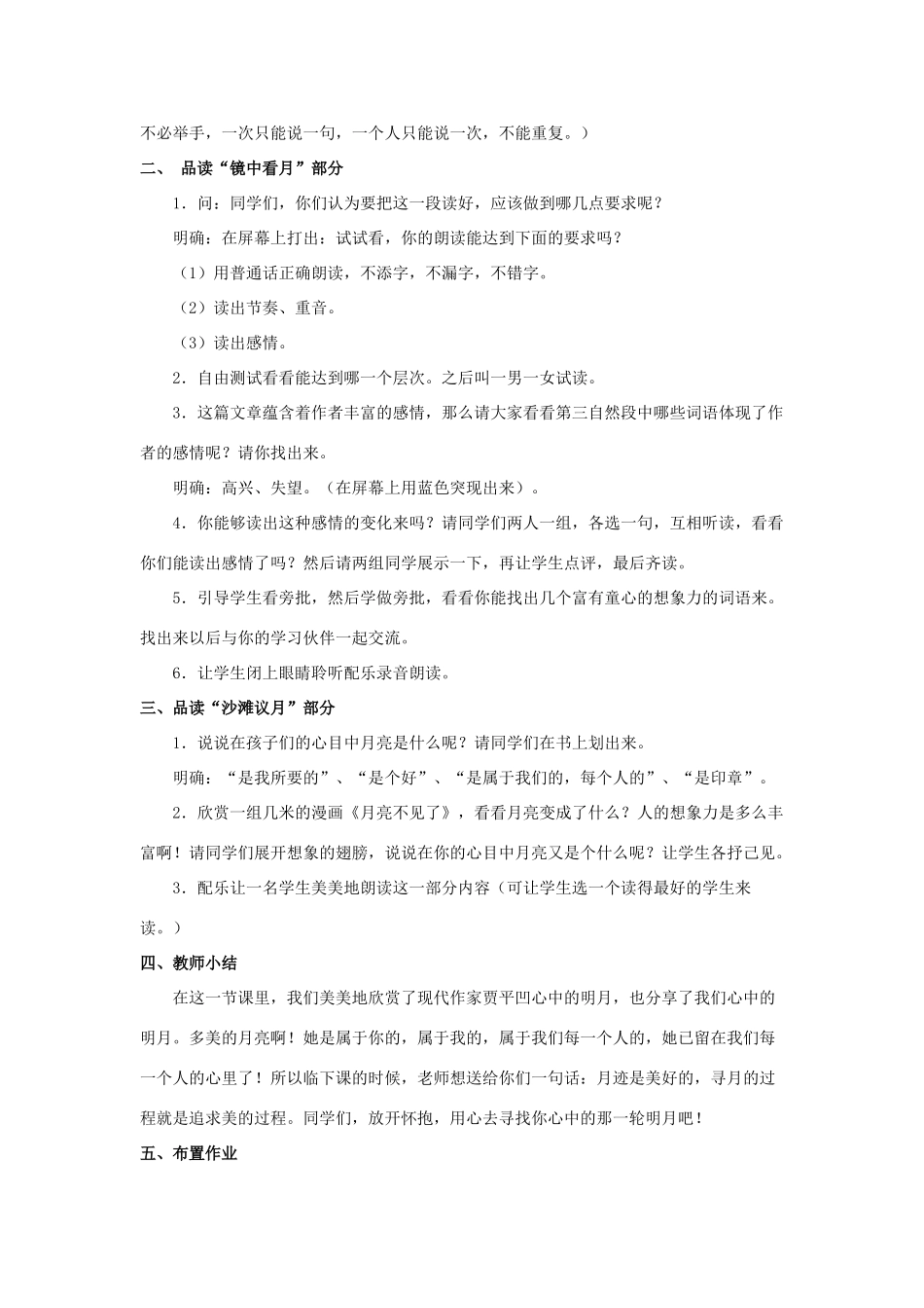 七年级语文下册 7《月迹》教案 苏教版-苏教版初中七年级下册语文教案_第3页