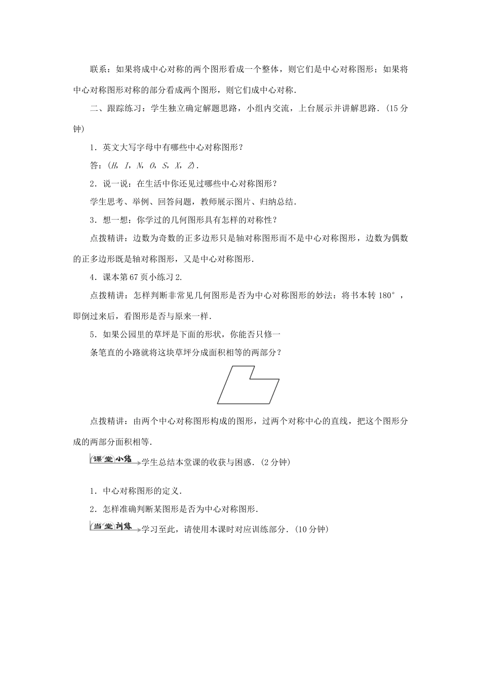 九年级数学上册 第二十三章 旋转 23.2 中心对称 23.2.2 中心对称图形导学案（新版）新人教版-（新版）新人教版初中九年级上册数学学案_第2页