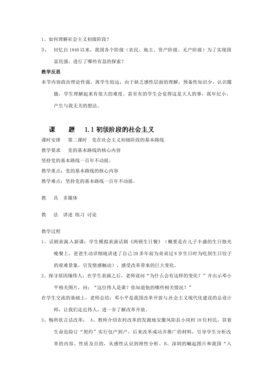 河北省衡水市景县黎阳学校九年级政治全册《1.1初级阶段的社会主义》教案_第3页