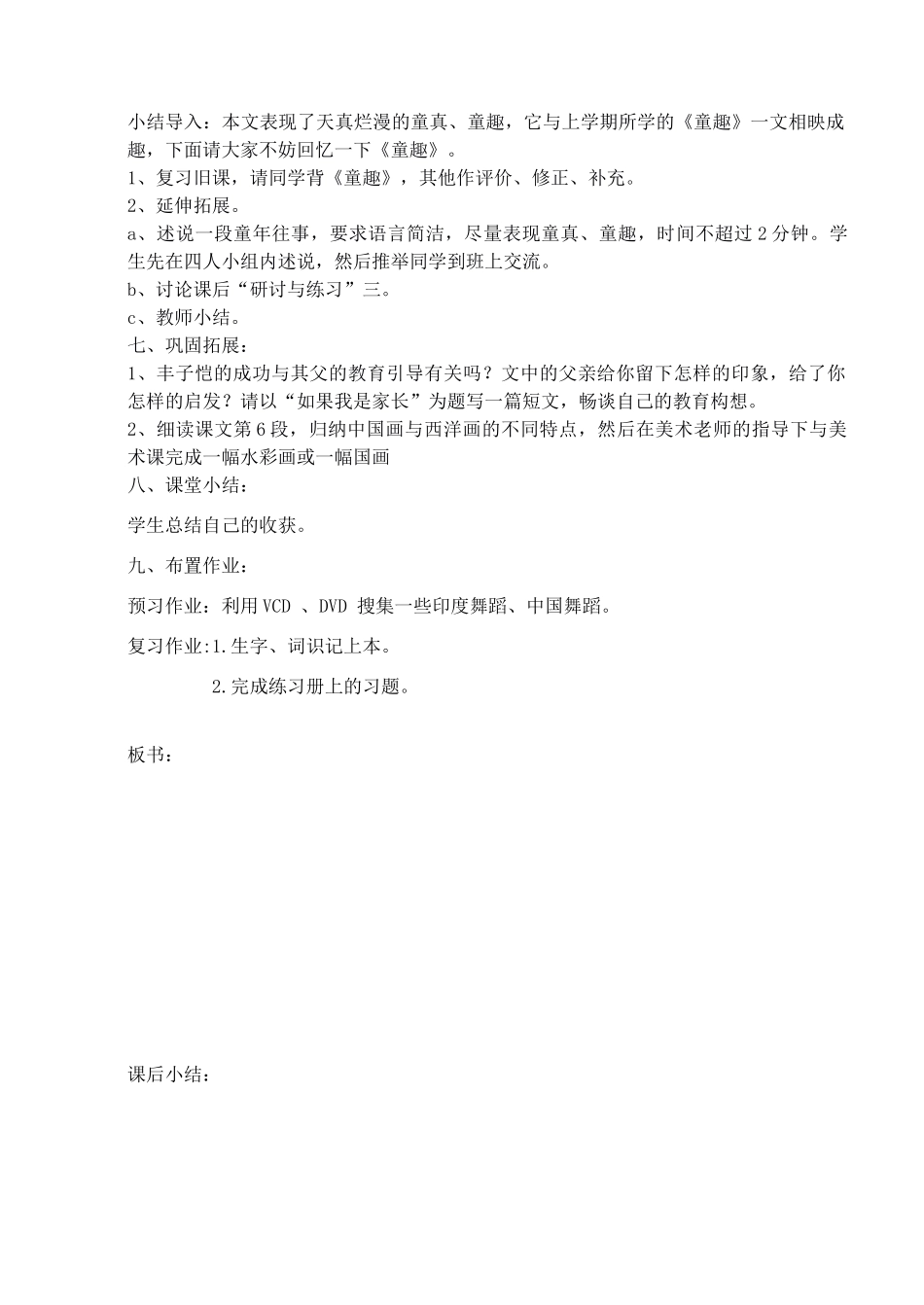 七年级语文下册 第18课《竹影》教案2 人教新课标版_第2页